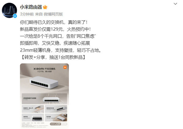 129元!小米推出千兆交换机:8个千兆网口 即插即用 129元!小米推出千兆交换机:8个千兆网口 即插即用(图2)