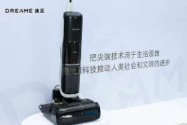 追觅科技“满分之选”发布会召开,推出两大系列六款洗地机新品 追觅科技“满分之选”发布会召开,推出两大系列六款洗地机新品(图7)