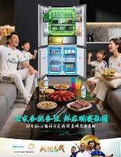 世俱杯开赛!海信冰箱带着真空磁场和魔性神曲闪亮登场 世俱杯开赛!海信冰箱带着真空磁场和魔性神曲闪亮登场(图1)