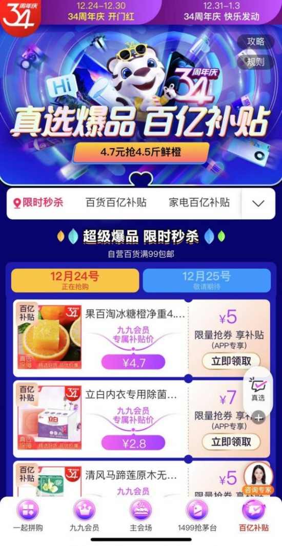 向快乐出发　国美34周年庆掀起“真选低价”欢购热潮(图4)