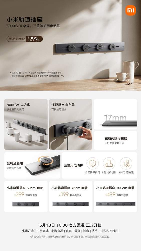 小米轨道插座套装“全家桶”正式开售 适配器可自由组合 小米轨道插座套装“全家桶”正式开售 适配器可自由组合(图1)