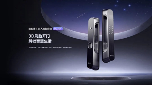 萤石两款智能家居人脸锁:具有暗光环境识别功能(图3) 萤石两款智能家居人脸锁:具有暗光环境识别功能(图3)