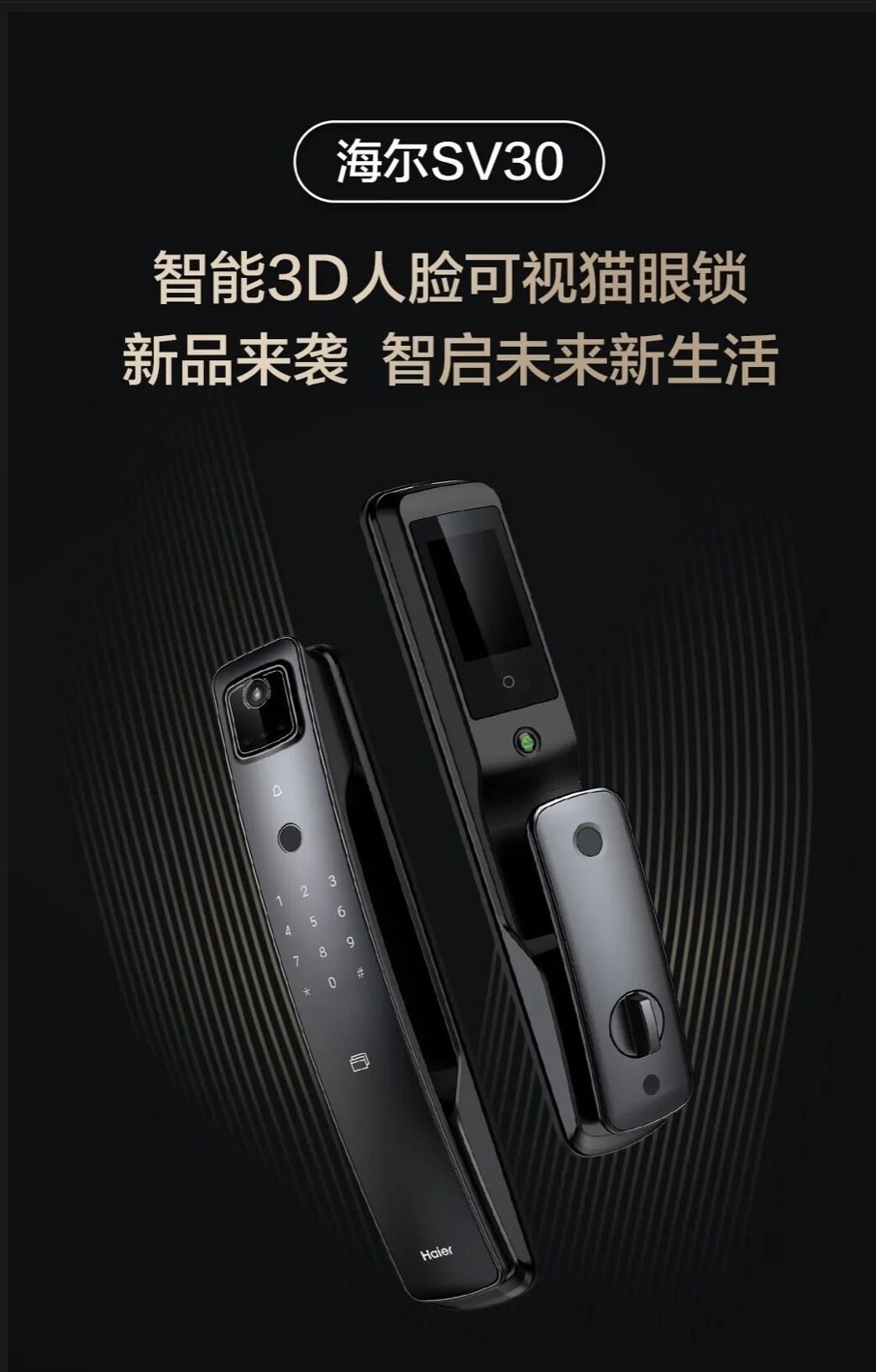 海尔SV30智能3D人脸可视猫眼锁:识人精准高效,六大解锁方式(图1) 海尔SV30智能3D人脸可视猫眼锁:识人精准高效,六大解锁方式(图1)