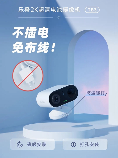 乐橙2K超清电池相机TB3:变声对讲,高性能红外线灯(图1) 乐橙2K超清电池相机TB3:变声对讲,高性能红外线灯(图1)