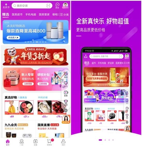 新物种真快乐APP抢先版　三大亮点先睹为快(图2)