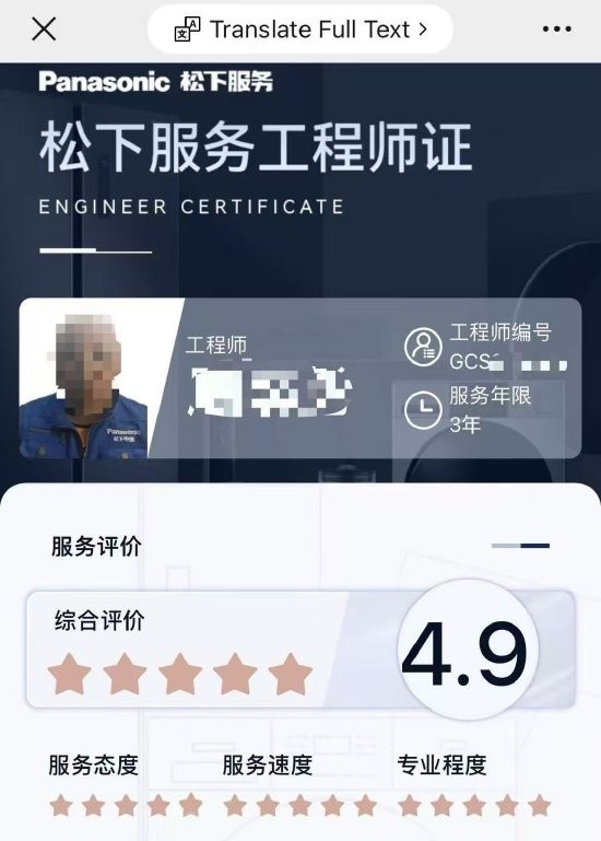 松下洗衣机出故障售后拒认账 工程师:我的嘴就是鉴定结果 松下洗衣机出故障售后拒认账 工程师:我的嘴就是鉴定结果(图3)