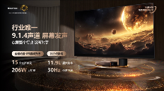 行业首个“放映级”家庭影院设备,海信激光电视探索X1系列正式发布 行业首个“放映级”家庭影院设备,海信激光电视探索X1系列正式发布(图4)