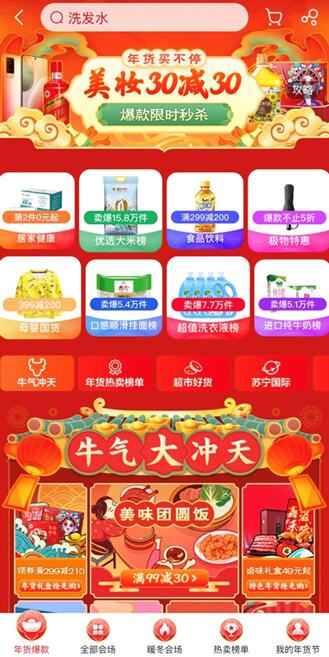 苏宁启动2021年货节“年货大集”专场(图1)