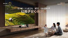行业首个“放映级”家庭影院设备,海信激光电视探索X1系列正式发布 行业首个“放映级”家庭影院设备,海信激光电视探索X1系列正式发布(图7)