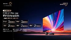 行业首个“放映级”家庭影院设备,海信激光电视探索X1系列正式发布 行业首个“放映级”家庭影院设备,海信激光电视探索X1系列正式发布(图9)