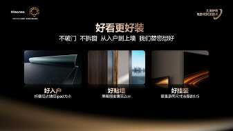 行业首个“放映级”家庭影院设备,海信激光电视探索X1系列正式发布 行业首个“放映级”家庭影院设备,海信激光电视探索X1系列正式发布(图8)
