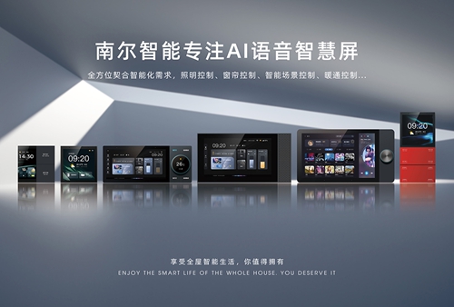 南尔智能系列化智能中控F系列:支持二次开发,ODM定制(图1) 南尔智能系列化智能中控F系列:支持二次开发,ODM定制(图1)