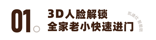 凯迪仕“千里眼”智能锁K20 Pro Max:门前1M范围内自动唤醒(图2) 凯迪仕“千里眼”智能锁K20 Pro Max:门前1M范围内自动唤醒(图2)