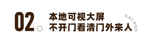 凯迪仕“千里眼”智能锁K20 Pro Max:门前1M范围内自动唤醒(图3) 凯迪仕“千里眼”智能锁K20 Pro Max:门前1M范围内自动唤醒(图3)