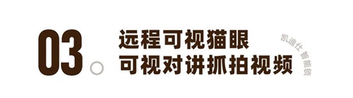 凯迪仕“千里眼”智能锁K20 Pro Max:门前1M范围内自动唤醒(图4) 凯迪仕“千里眼”智能锁K20 Pro Max:门前1M范围内自动唤醒(图4)
