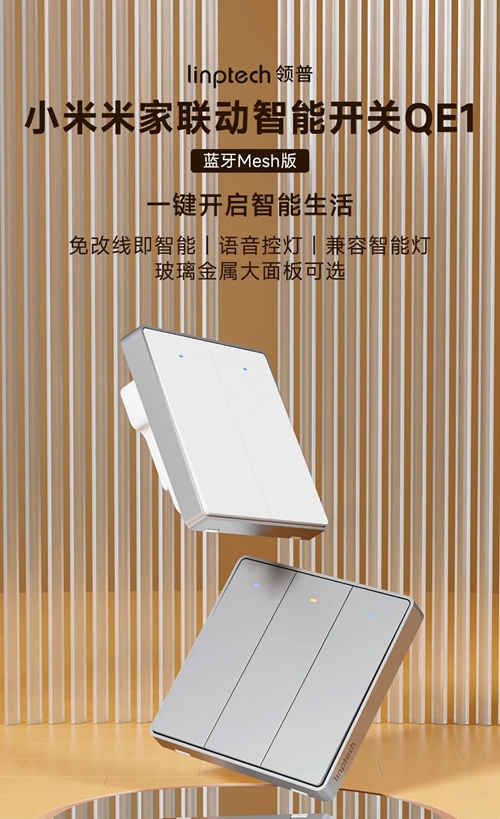 领普E1简约系列智能开关:随心操作自定义联动场景(图1) 领普E1简约系列智能开关:随心操作自定义联动场景(图1)