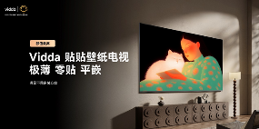 Vidda贴贴壁纸电视和C3系列投影发布 售价5499元起 Vidda贴贴壁纸电视和C3系列投影发布 售价5499元起 (图1)