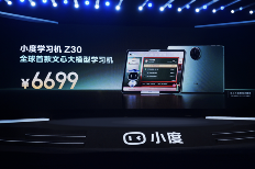 小度学习机Z30发布！基于文心大模型 重新定义AI老师(图5)