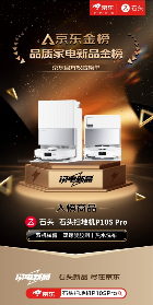 618石头再发力推出P10S Pro超薄全嵌式上下水版 活动价4999元 618石头再发力推出P10S Pro超薄全嵌式上下水版 活动价4999元(图1)