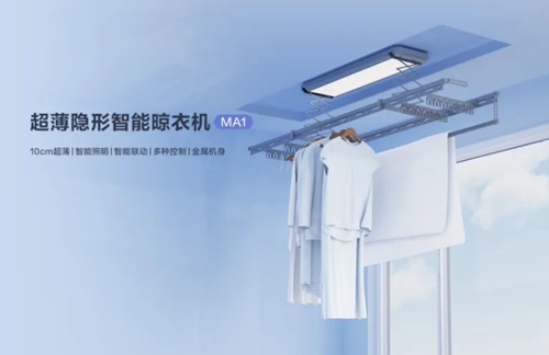 萤石超薄隐形智能晾衣机MA1:全屏LED灯,多种控制方式(图1) 萤石超薄隐形智能晾衣机MA1:全屏LED灯,多种控制方式(图1)