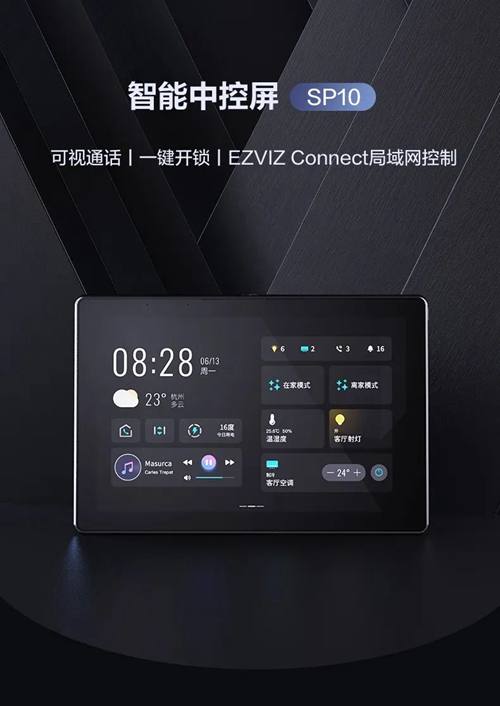 萤石智能中控屏SP10:可视通话 ,一键开锁(图1) 萤石智能中控屏SP10:可视通话 ,一键开锁(图1)
