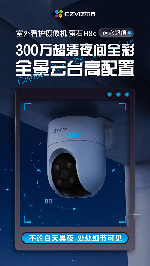 萤石室外看护摄像机H8c:超清夜视,人形追踪(图1) 萤石室外看护摄像机H8c:超清夜视,人形追踪(图1)