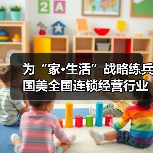 为“家·生活”战略练兵 国美全国连锁经营行业职业技能竞赛获多项大奖(图4)