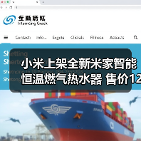 小米上架全新米家智能恒温燃气热水器 售价1299元(图4) 小米上架全新米家智能恒温燃气热水器 售价1299元(图4)