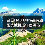 追觅H40 Ultra高端旗舰洗地机成年度黑马!斩获AWE2025艾普兰创新奖(图1) 追觅H40 Ultra高端旗舰洗地机成年度黑马!斩获AWE2025艾普兰创新奖(图1)