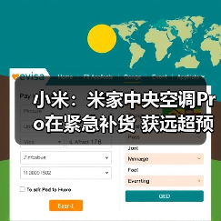 小米:米家中央空调Pro在紧急补货 获远超预期的认可(图4) 小米:米家中央空调Pro在紧急补货 获远超预期的认可(图4)