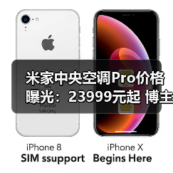 米家中央空调Pro价格曝光:23999元起 博主:血洗行业(图1) 米家中央空调Pro价格曝光:23999元起 博主:血洗行业(图1)