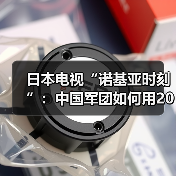 日本电视“诺基亚时刻”:中国军团如何用20年击溃“电视帝国”的护城河?(图4) 日本电视“诺基亚时刻”:中国军团如何用20年击溃“电视帝国”的护城河?(图4)