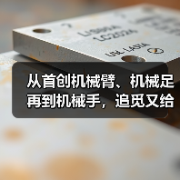 从首创机械臂、机械足再到机械手,追觅又给行业打了个样(图1) 从首创机械臂、机械足再到机械手,追觅又给行业打了个样(图1)