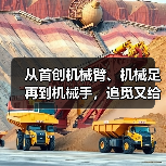 从首创机械臂、机械足再到机械手,追觅又给行业打了个样(图4) 从首创机械臂、机械足再到机械手,追觅又给行业打了个样(图4)