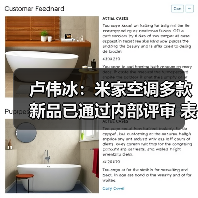 卢伟冰:米家空调多款新品已通过内部评审 表现很强(图2) 卢伟冰:米家空调多款新品已通过内部评审 表现很强(图2)