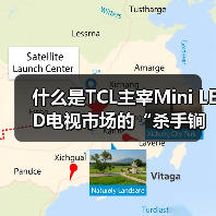 什么是TCL主宰Mini LED电视市场的“杀手锏”?(图3) 什么是TCL主宰Mini LED电视市场的“杀手锏”?(图3)