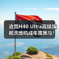 追觅H40 Ultra高端旗舰洗地机成年度黑马！斩获AWE2025艾普兰创新奖(图2)
