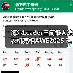 海尔Leader三筒懒人洗衣机亮相AWE2025 已开启预售(图3) 海尔Leader三筒懒人洗衣机亮相AWE2025 已开启预售(图3)