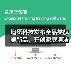 追觅科技发布全品类旗舰新品，开创家庭清洁与主动服务新潮流(图1)