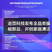 追觅科技发布全品类旗舰新品，开创家庭清洁与主动服务新潮流(图3)