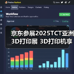 京东参展2025TCT亚洲3D打印展 3D打印机享国家补贴立减15%优惠(图4)