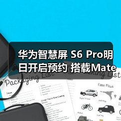 华为智慧屏 S6 Pro明日开启预约 搭载Mate 70同源大模型(图3) 华为智慧屏 S6 Pro明日开启预约 搭载Mate 70同源大模型(图3)