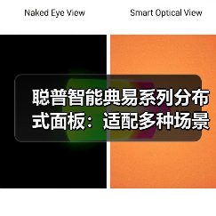 聪普智能典易系列分布式面板:适配多种场景,可融入多种居家风格(图1) 聪普智能典易系列分布式面板:适配多种场景,可融入多种居家风格(图1)