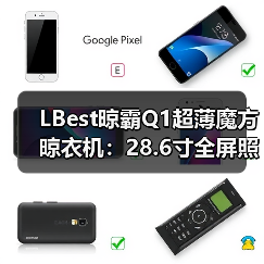 LBest晾霸Q1超薄魔方晾衣机:28.6寸全屏照明灯(图3) LBest晾霸Q1超薄魔方晾衣机:28.6寸全屏照明灯(图3)