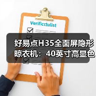 好易点H35全面屏隐形晾衣机:40英寸高显色全面屏照明(图1) 好易点H35全面屏隐形晾衣机:40英寸高显色全面屏照明(图1)