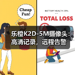 乐橙K2D-5M摄像头:高清记录,远程告警(图3) 乐橙K2D-5M摄像头:高清记录,远程告警(图3)