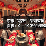 摩根“缀璧”系列智能面板:0 – 100%的无极调光旋钮(图3) 摩根“缀璧”系列智能面板:0 – 100%的无极调光旋钮(图3)