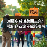 刘强东喊话美团王兴:我们企业家不应该变成仇人(图3) 刘强东喊话美团王兴:我们企业家不应该变成仇人(图3)