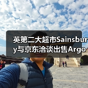 英第二大超市Sainsbury与京东洽谈出售Argos(图2) 英第二大超市Sainsbury与京东洽谈出售Argos(图2)