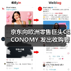京东向欧洲零售巨头CECONOMY 发出收购要约(图2) 京东向欧洲零售巨头CECONOMY 发出收购要约(图2)